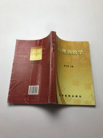 心理测验学