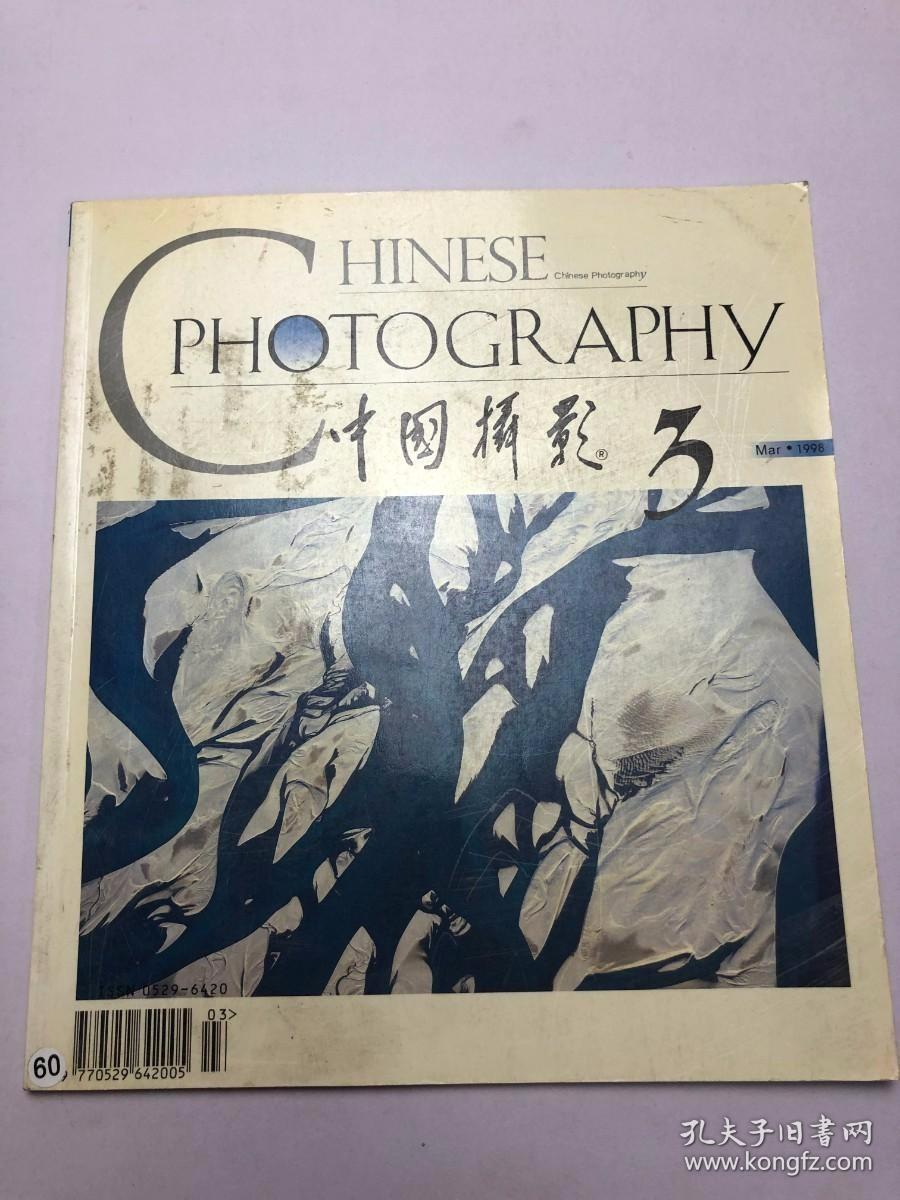 中国摄影1998年3期