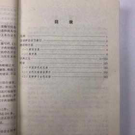 古汉语常用字字典（第4版）::