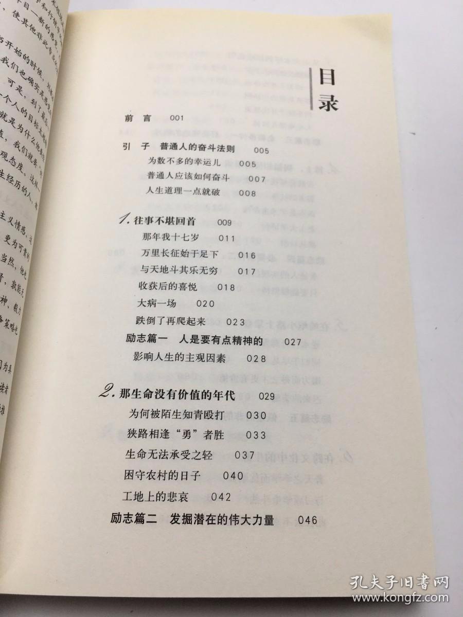 人生落子无悔