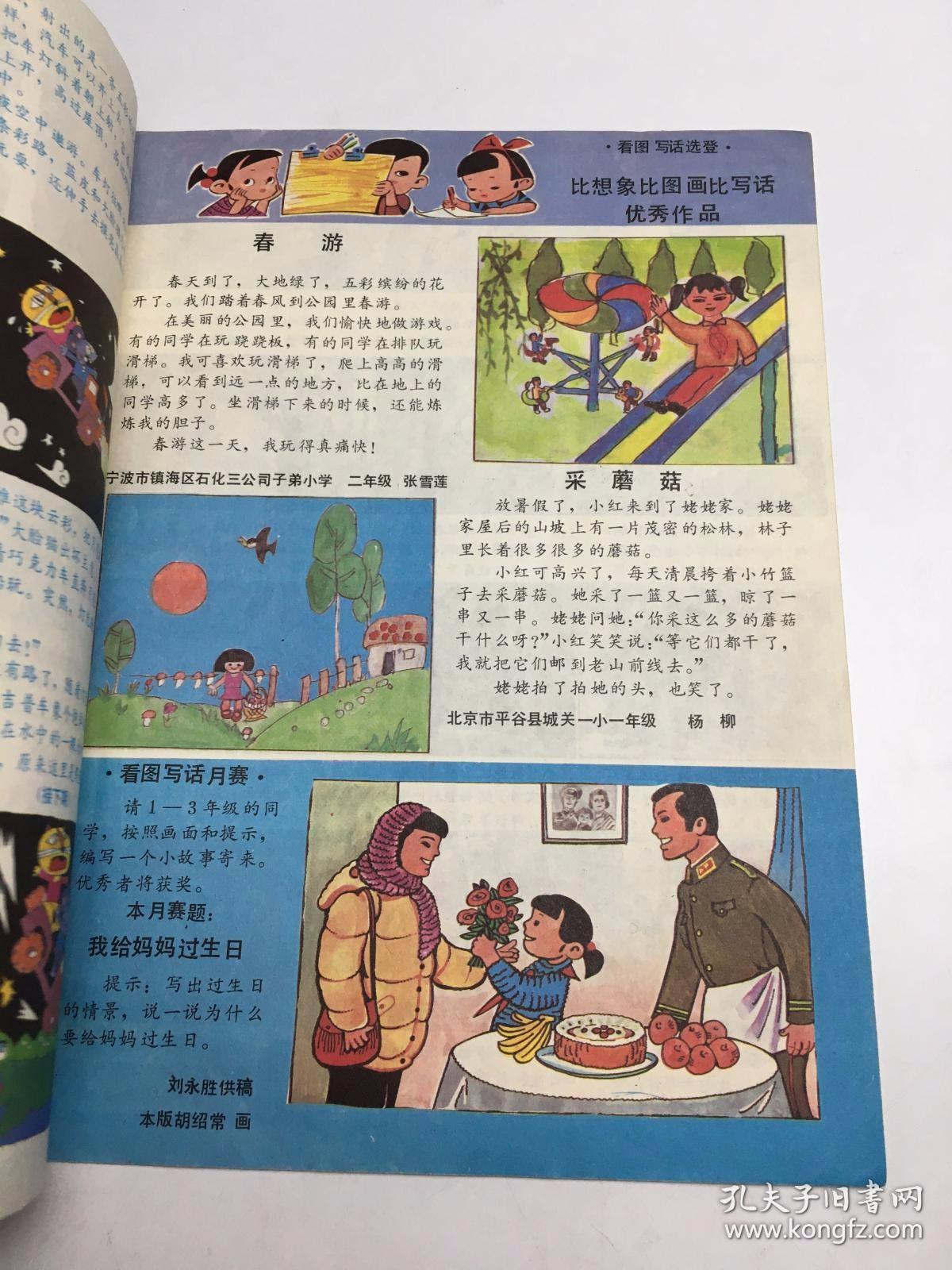 中国儿童 1988年第3期