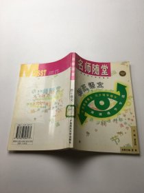 名师随堂 初三语文