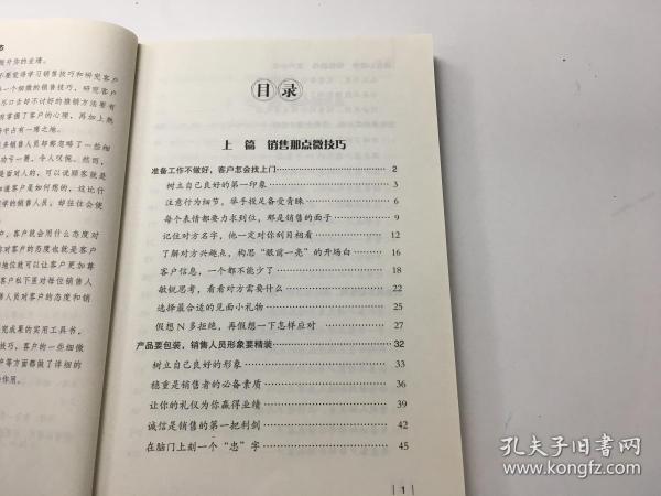 销售心理学 销售技巧 客户心态