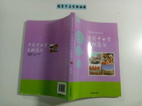 中国中小学名校简介