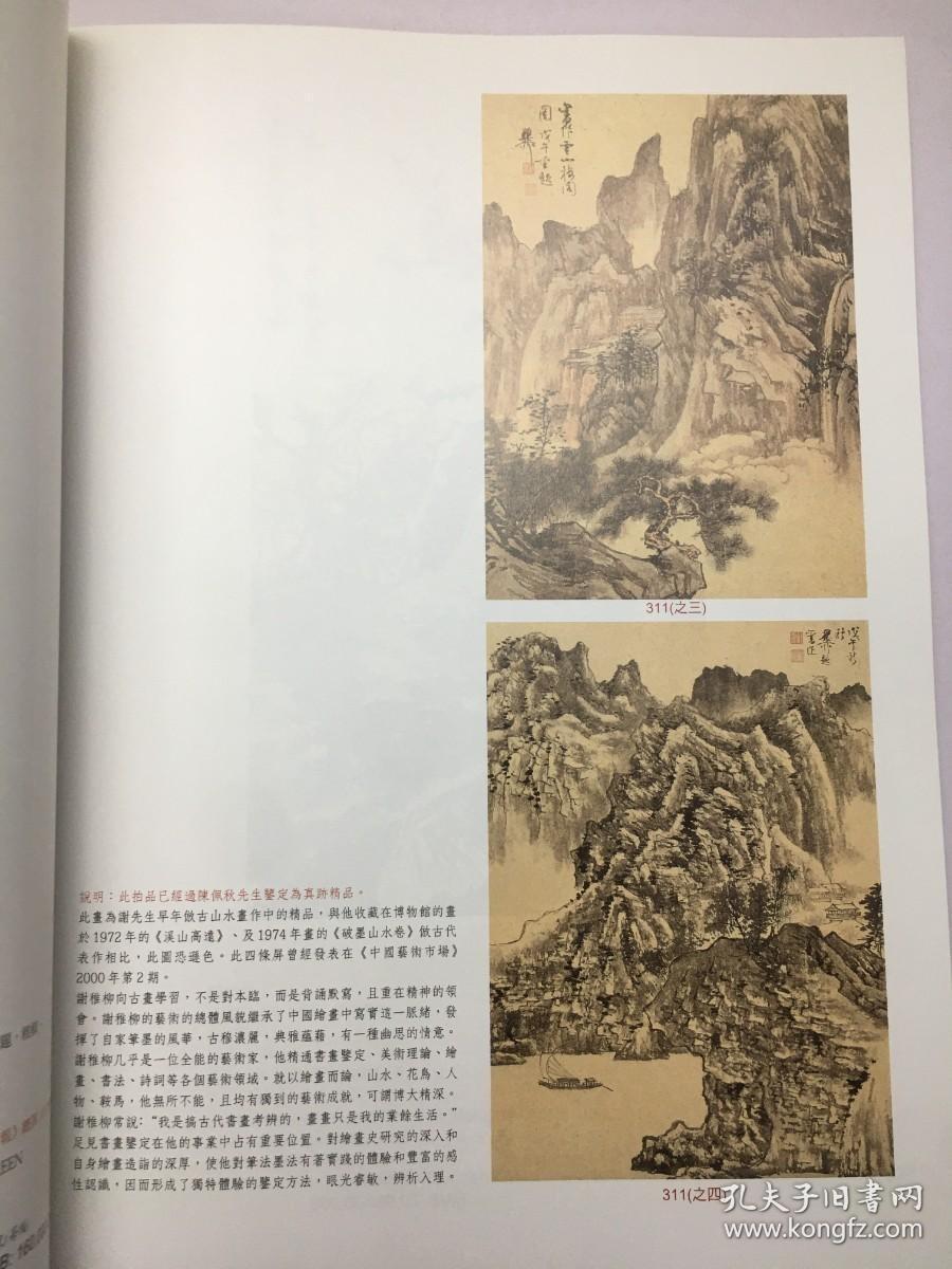 荣宝艺术精品拍卖会第46期 中国书画（二）