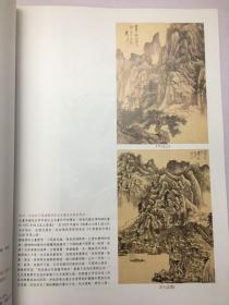 荣宝艺术精品拍卖会第46期 中国书画（二）