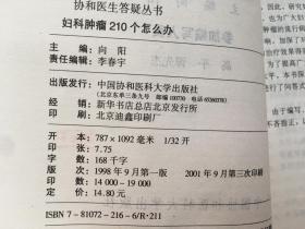 妇科肿瘤210个怎么办