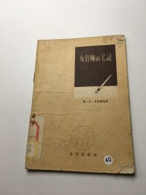 女教师的笔记