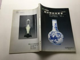 中招国拍艺术精品拍卖会 瓷玉珍玩 2007