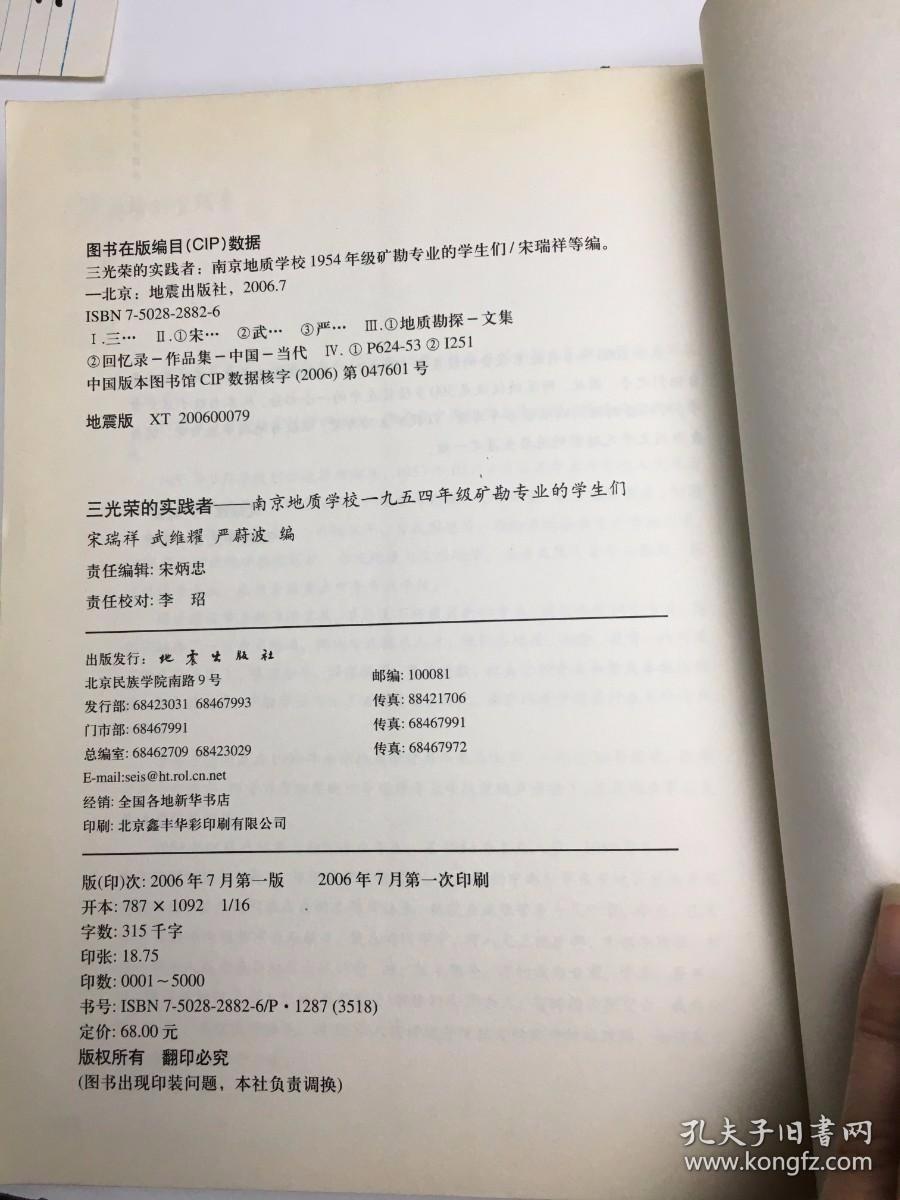 三光荣的实践者—南京地质学校1954年级矿勘专业的学生