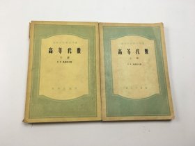 高等代数（上下）