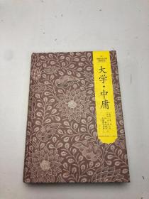 中国文化文学经典文丛