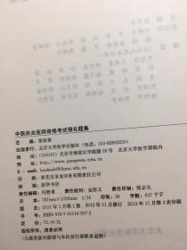 2014中医执业医师资格考试强化题集