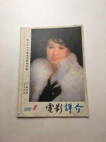 电影评介1985年第4期