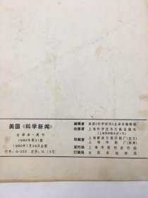 美国科学新闻1980年31期