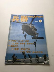 兵器 2004年第9期