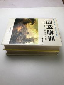 百科荟萃(2本合售)