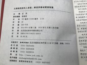 从推销员到华人首富：解读李嘉诚管理智慧