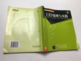 ERP原理与实践 有光盘