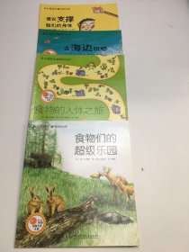 快乐学科学 合售 20册