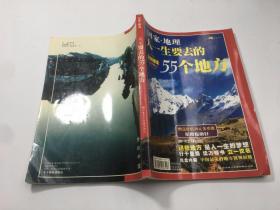 国家旅游地理人一生要去的55个地方