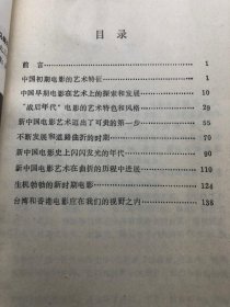 中国电影艺术史略