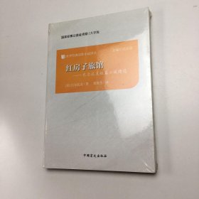红房子旅馆