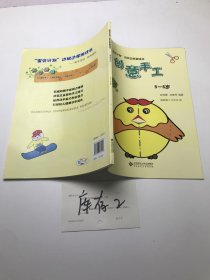 宝贝计划边玩边学游戏书：创意手工5-6岁