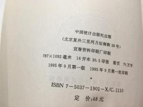 1995华东地区统计年鉴