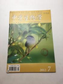 中学生物学2012年7期