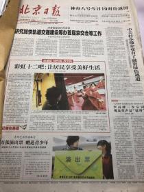 北京日报2011年11月下