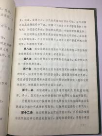 中华人民共和国国务院民航法规汇编1985-1989