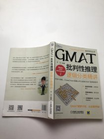 GMAT批判性推理：逻辑分类精讲