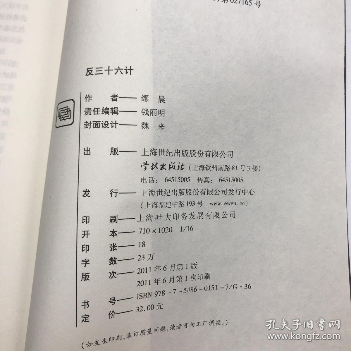 反三十六计