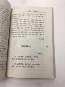 全宋词鉴赏辞典（第二卷）——中国历代诗文鉴赏系列