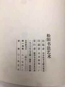 松阳书法艺术