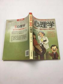 一册通晓图解心理学