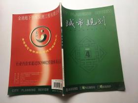 城市规划2001年4期