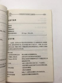 神经病学与神经外科学鉴别诊断