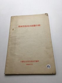 果树育苗技术经验介绍