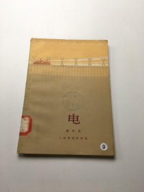 电