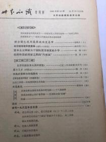 世界知识 1965年第24期