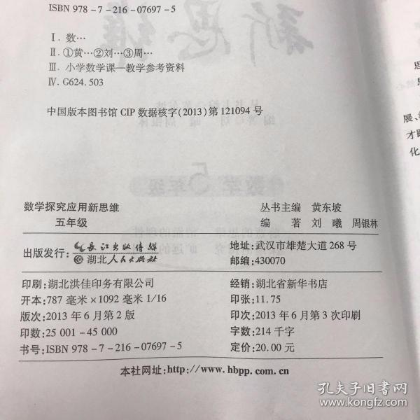 探究应用新思维：数学（5年级）（10年典藏版）