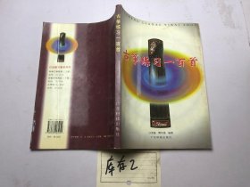 古筝练习一百首