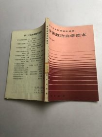 中學(xué)政治自學(xué)讀本