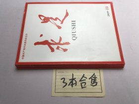 求是2019年第1.9.13期 3本合售