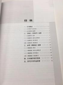 大学生书法：行书