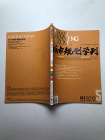 城市规划学刊2013年第5期