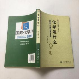 化学是什么