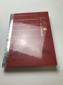 回望.第三极——黄会林、绍武60年教育思想